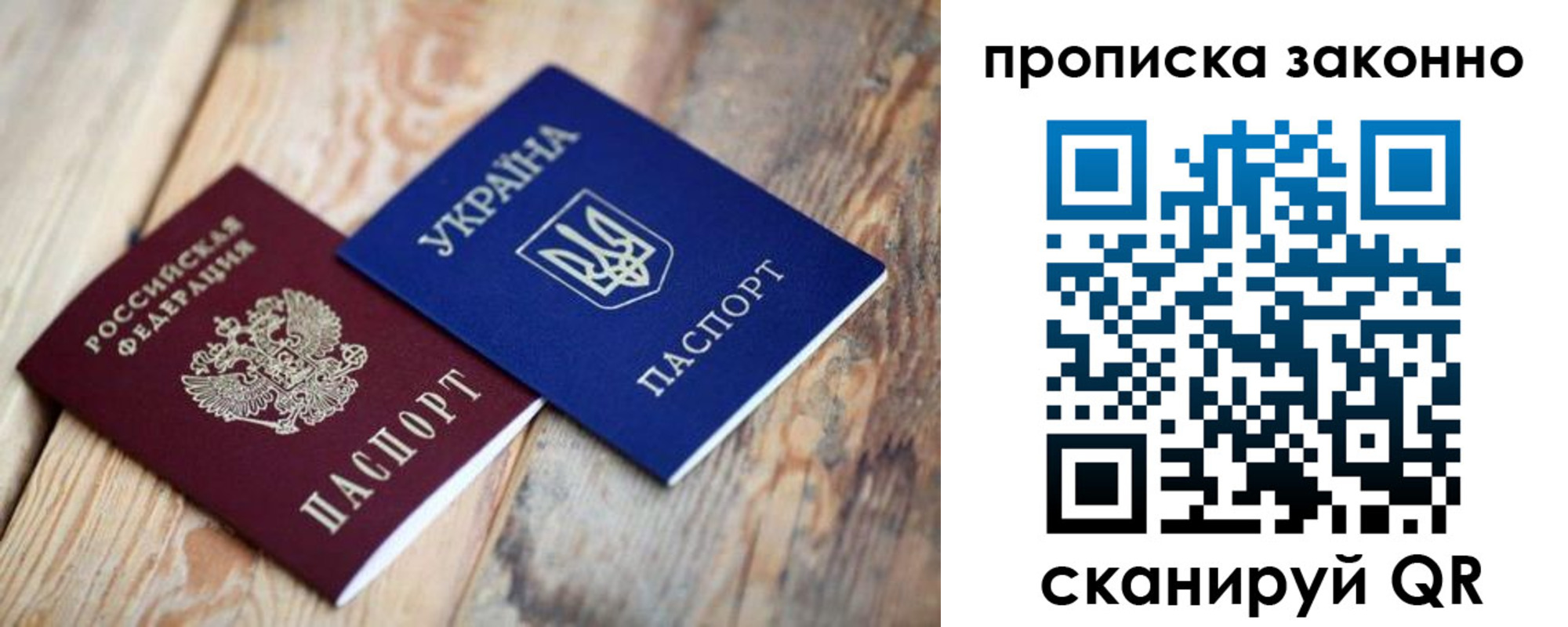 прописка регистрация в Советском