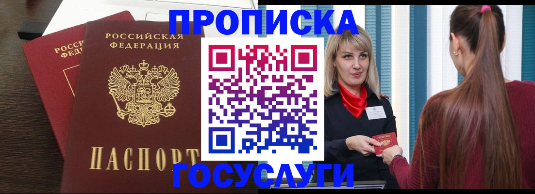 прописка поиск в Советском