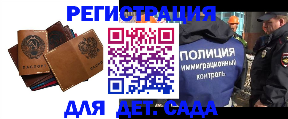 временная регистрация в Советском